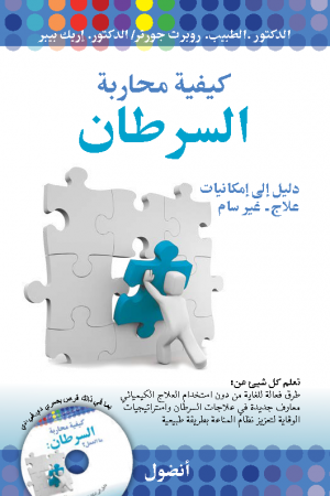 Arabic-KANSER-kapak-2012-031-300x450