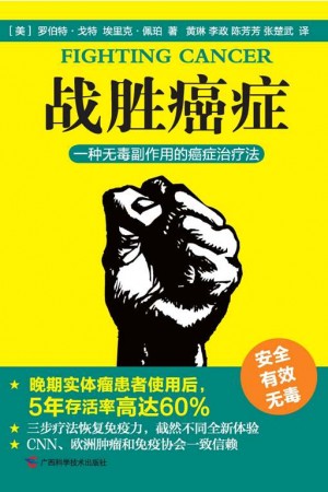 Fighting_Cancer__chinese_